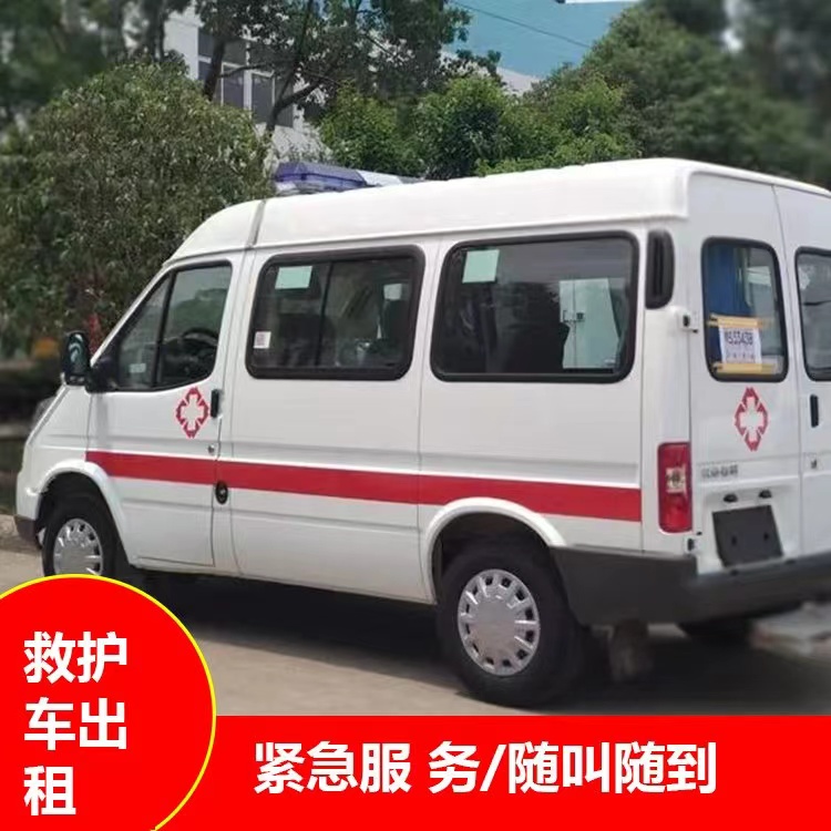 索县跨市救护车护送转院租赁